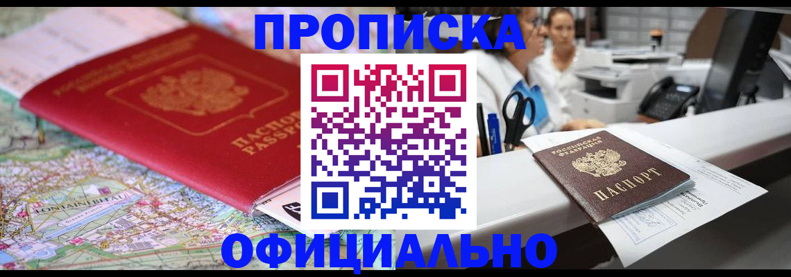 прописка для работы в Карабаше